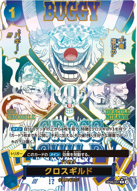 クロスギルド R パラレル (OP9-057) 星★ プレミアムブースター「ONE PIECE CARD THE BEST vol.2」ワンピースカードゲーム©尾田栄一郎/集英社・フジテレビ・東映アニメーション