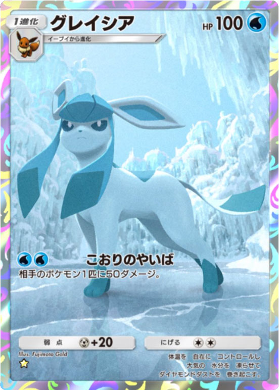 グレイシア ★ (星1)テーマ拡張パック「イーブイガーデン」ポケポケ ポケモンカードアプリ