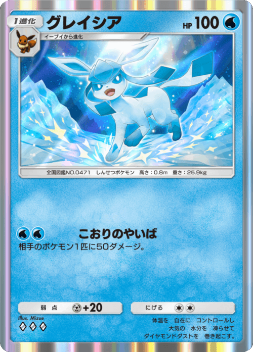 グレイシア ♢♢♢ （ダイヤ3）テーマ拡張パック「イーブイガーデン」ポケポケ ポケモンカードアプリ