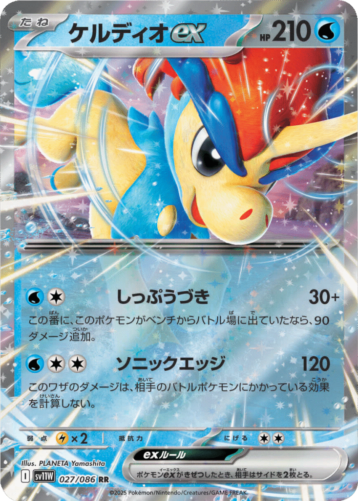 ケルディオex RR 027/086 拡張パック ホワイトフレア ポケモンカード©2025 Pokémon. © 1995- 2025 Nintendo/Creatures Inc./GAME FREAK inc.
