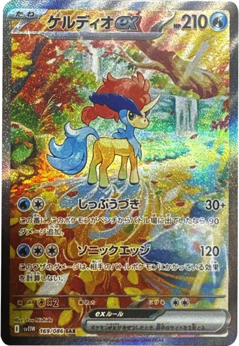 ケルディオex SAR 169/086 拡張パック ホワイトフレア ポケモンカード©2025 Pokémon. © 1995- 2025 Nintendo/Creatures Inc./GAME FREAK inc.