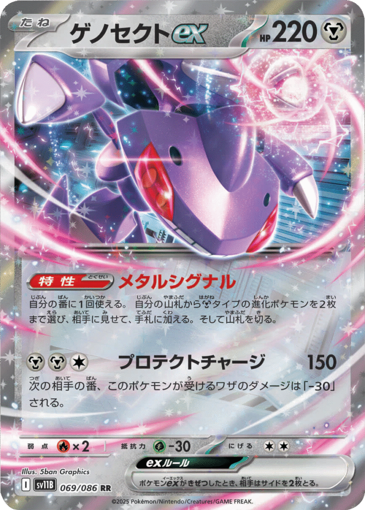 ゲノセクトex RR 069/086 拡張パック ブラックボルト ポケモンカード©2025 Pokémon. © 1995- 2025 Nintendo/Creatures Inc./GAME FREAK inc.