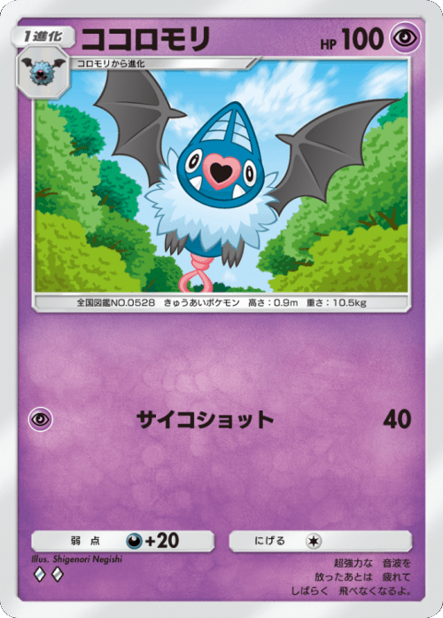 ココロモリ ♢♢ （ダイヤ2）テーマ拡張パック「イーブイガーデン」ポケポケ ポケモンカードアプリ