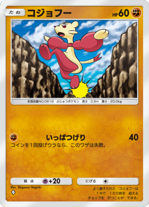 コジョフー ♢ （ダイヤ1）テーマ拡張パック「イーブイガーデン」ポケポケ ポケモンカードアプリ