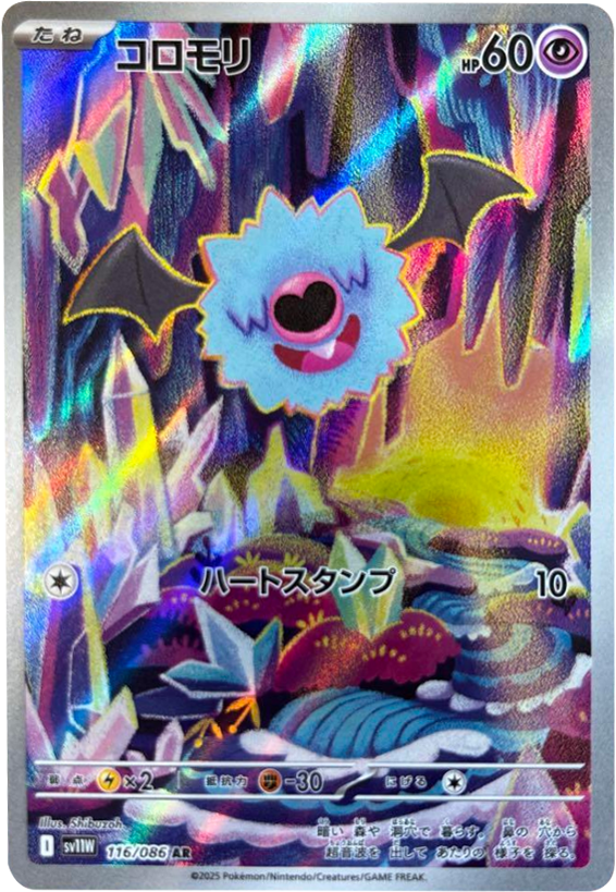 コロモリ AR 116/086 拡張パック ホワイトフレア ポケモンカード©2025 Pokémon. © 1995- 2025 Nintendo/Creatures Inc./GAME FREAK inc.