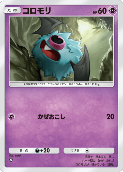 コロモリ ♢ （ダイヤ1）テーマ拡張パック「イーブイガーデン」ポケポケ ポケモンカードアプリ
