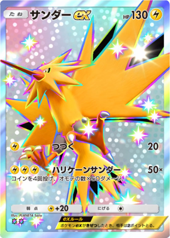 サンダーex レインボー2 テーマ拡張パック「イーブイガーデン」ポケポケ ポケモンカードアプリ