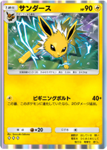 サンダース ♢♢♢ (ダイヤ3)テーマ拡張パック「イーブイガーデン」ポケポケ ポケモンカードアプリ
