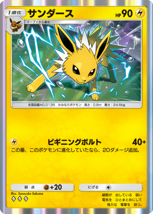 サンダース ♢♢♢ （ダイヤ3）テーマ拡張パック「イーブイガーデン」ポケポケ ポケモンカードアプリ