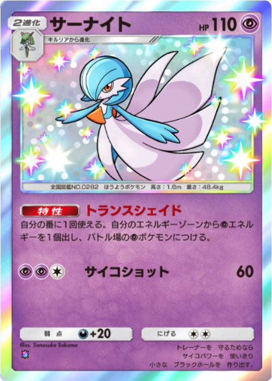 サーナイト レインボー1 テーマ拡張パック「イーブイガーデン」ポケポケ ポケモンカードアプリ