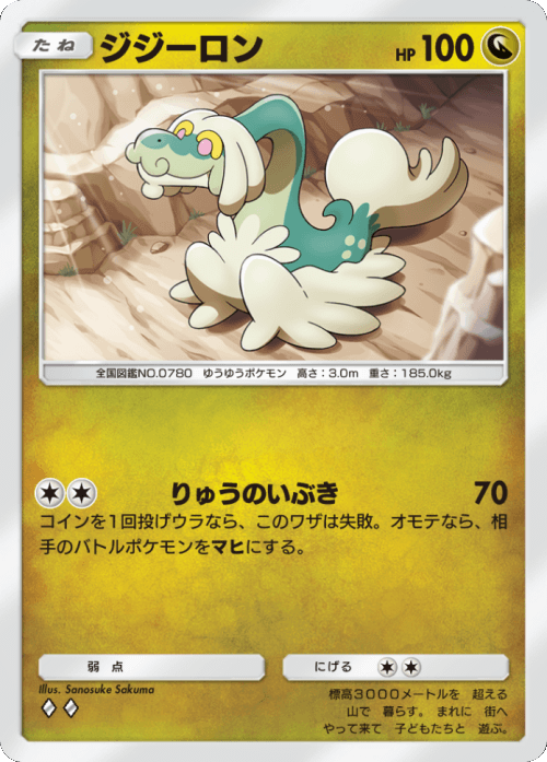 ジジーロン ♢♢ （ダイヤ2）テーマ拡張パック「イーブイガーデン」ポケポケ ポケモンカードアプリ