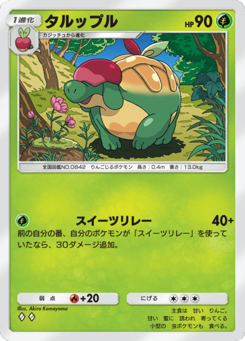 タルップル ♢♢ （ダイヤ2）テーマ拡張パック「イーブイガーデン」ポケポケ ポケモンカードアプリ