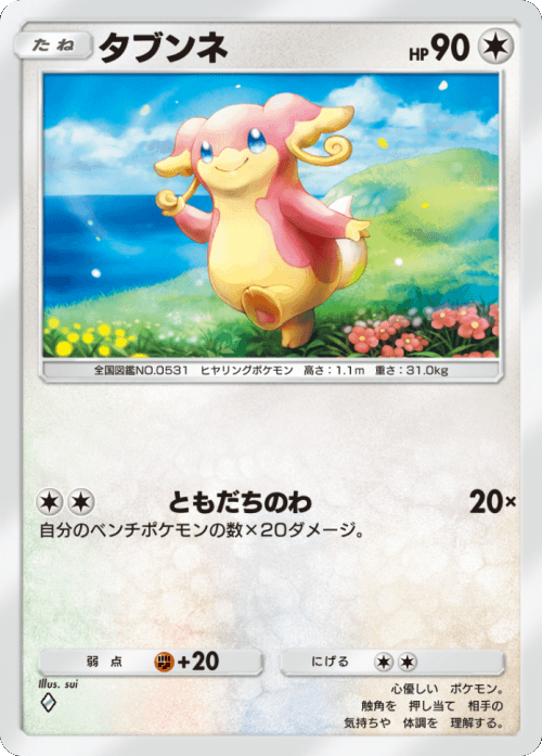 ダブンネ ♢（ダイヤ1）テーマ拡張パック「イーブイガーデン」ポケポケ ポケモンカードアプリ