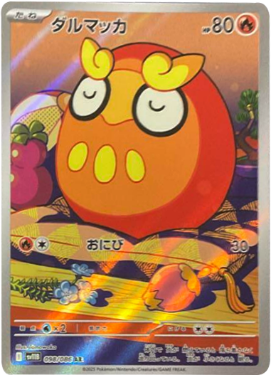 ダルマッカ AR 098/086 拡張パック ブラックボルト ポケモンカード©2025 Pokémon. © 1995- 2025 Nintendo/Creatures Inc./GAME FREAK inc.