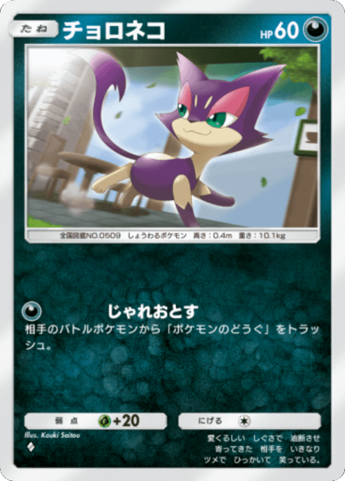 チョロネコ ♢ （ダイヤ1）テーマ拡張パック「イーブイガーデン」ポケポケ ポケモンカードアプリ