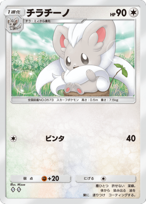 チラチーノ ♢♢（ダイヤ2）テーマ拡張パック「イーブイガーデン」ポケポケ ポケモンカードアプリ