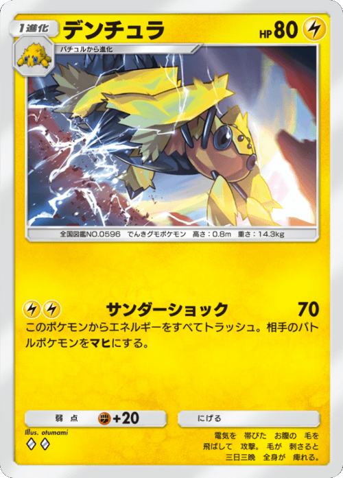 デンチュラ ♢♢ （ダイヤ2）テーマ拡張パック「イーブイガーデン」ポケポケ ポケモンカードアプリ
