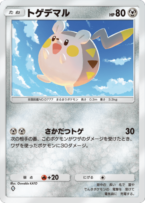トゲデマル ♢ （ダイヤ1）テーマ拡張パック「イーブイガーデン」ポケポケ ポケモンカードアプリ