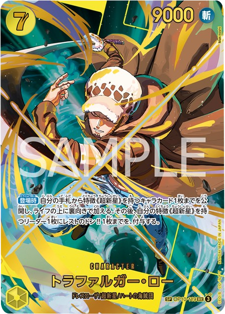 トラファルガー・ロー SEC (OP10-119 SP) プレミアムブースター「ONE PIECE CARD THE BEST vol.2」ワンピースカードゲーム©尾田栄一郎/集英社・フジテレビ・東映アニメーション