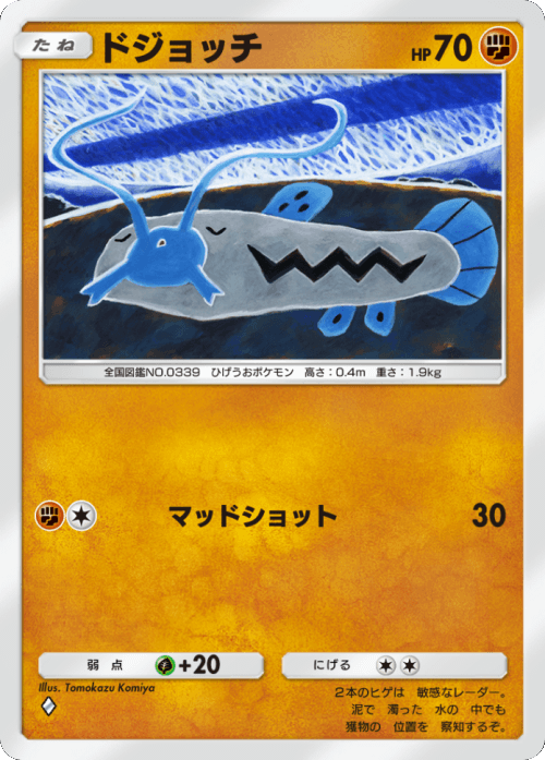ドジョッチ ♢ （ダイヤ1）テーマ拡張パック「イーブイガーデン」ポケポケ ポケモンカードアプリ