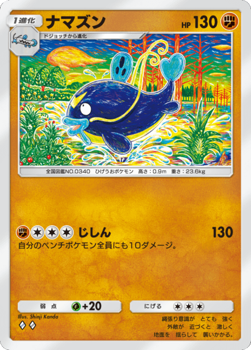 ナマズン ♢♢ （ダイヤ2）テーマ拡張パック「イーブイガーデン」ポケポケ ポケモンカードアプリ