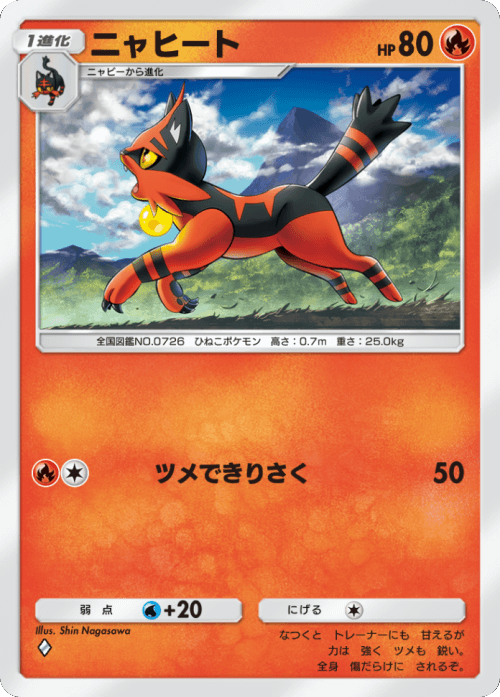 ニャヒート ♢ （ダイヤ1）テーマ拡張パック「イーブイガーデン」ポケポケ ポケモンカードアプリ