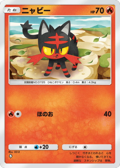 ニャビー ♢ （ダイヤ1）テーマ拡張パック「イーブイガーデン」ポケポケ ポケモンカードアプリ