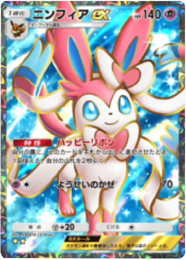 ニンフィアex ★★ (星2)テーマ拡張パック「イーブイガーデン」ポケポケ ポケモンカードアプリ