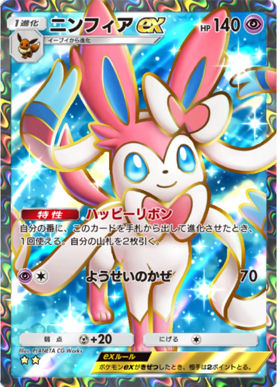 ニンフィアex ★★(星2)テーマ拡張パック「イーブイガーデン」ポケポケ ポケモンカードアプリ