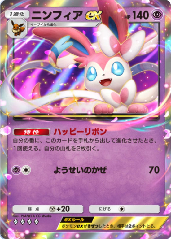 ニンフィアex ♢♢♢♢ (ダイヤ4)テーマ拡張パック「イーブイガーデン」ポケポケ ポケモンカードアプリ