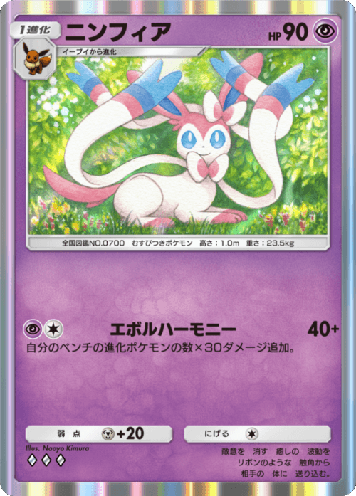 ニンフィア ♢♢♢（ダイヤ3）テーマ拡張パック「イーブイガーデン」ポケポケ ポケモンカードアプリ