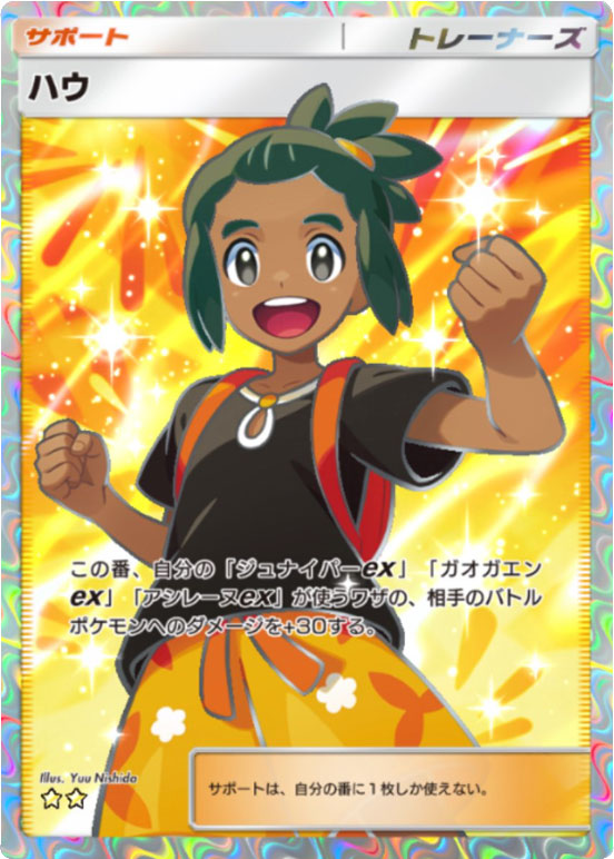 ハウ ★★(星2)テーマ拡張パック「イーブイガーデン」ポケポケ ポケモンカードアプリ