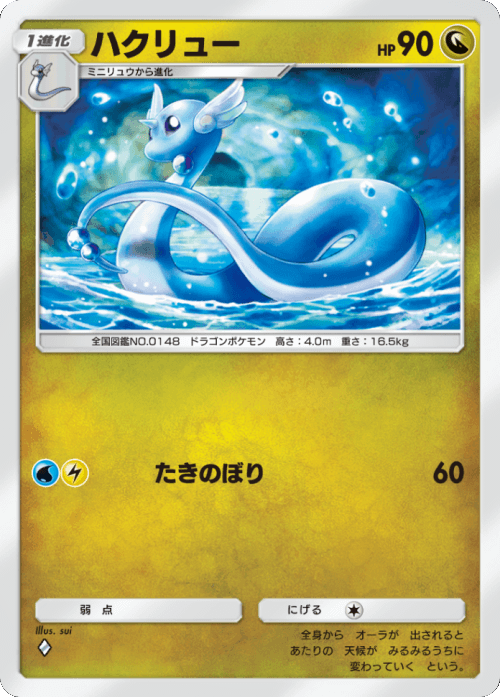 ハクリュー♢ （ダイヤ1）テーマ拡張パック「イーブイガーデン」ポケポケ ポケモンカードアプリ