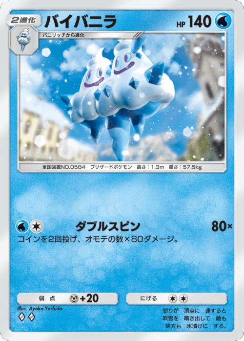 バイバニラ ♢♢ （ダイヤ2）テーマ拡張パック「イーブイガーデン」ポケポケ ポケモンカードアプリ