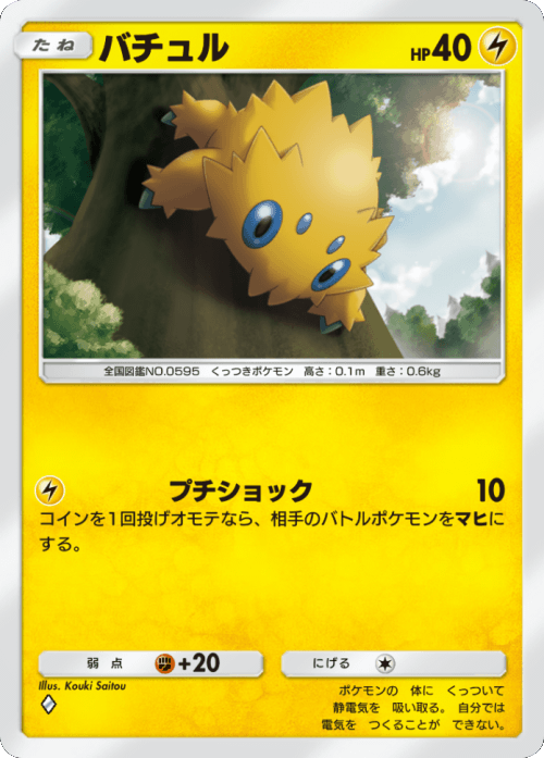 バチュル ♢ （ダイヤ1）テーマ拡張パック「イーブイガーデン」ポケポケ ポケモンカードアプリ