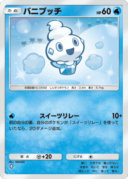 バニプッチ ♢ （ダイヤ1）テーマ拡張パック「イーブイガーデン」ポケポケ ポケモンカードアプリ