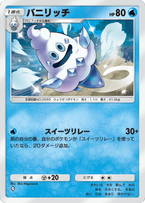 バニリッチ ♢ （ダイヤ1）テーマ拡張パック「イーブイガーデン」ポケポケ ポケモンカードアプリ