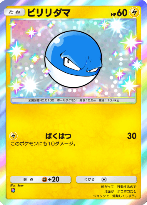 ビリリダマ レインボー1 テーマ拡張パック「イーブイガーデン」ポケポケ ポケモンカードアプリ