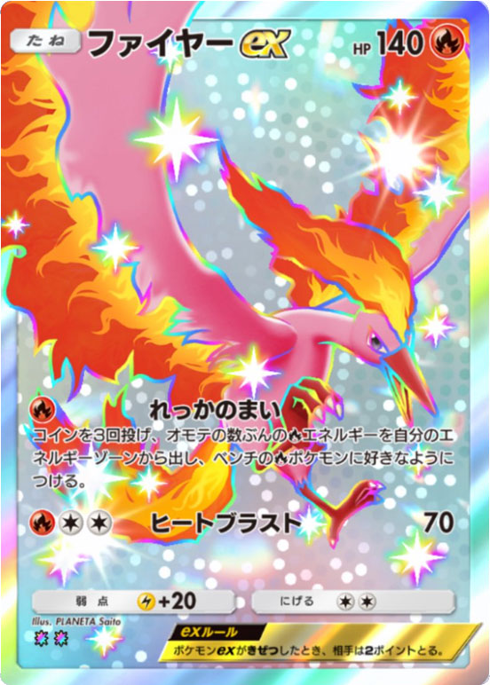 ファイヤーex レインボー2 テーマ拡張パック「イーブイガーデン」ポケポケ ポケモンカードアプリ