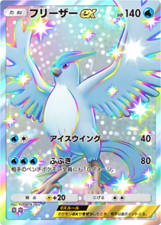 フリーザーex レインボー2 テーマ拡張パック「イーブイガーデン」ポケポケ ポケモンカードアプリ