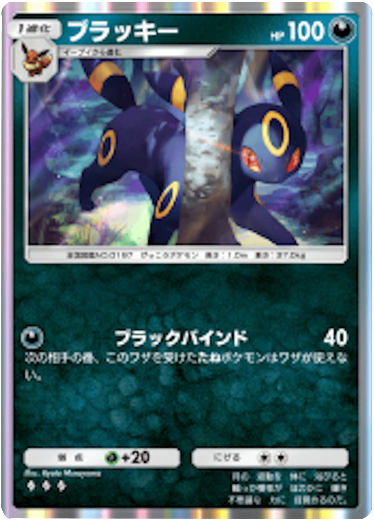 ブラッキー ♢♢♢ (ダイヤ3)テーマ拡張パック「イーブイガーデン」ポケポケ ポケモンカードアプリ