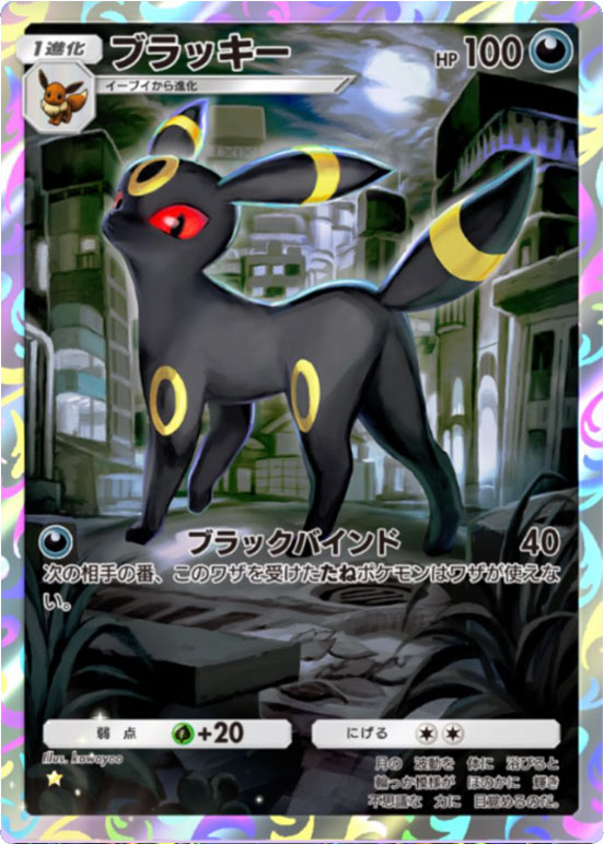 ブラッキー ★ (星1)テーマ拡張パック「イーブイガーデン」ポケポケ ポケモンカードアプリ