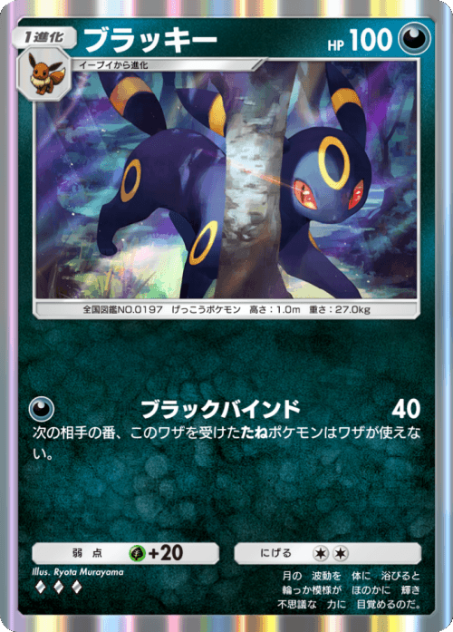 ブラッキー ♢♢♢ （ダイヤ3）テーマ拡張パック「イーブイガーデン」ポケポケ ポケモンカードアプリ
