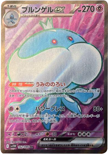 ブルンゲルex SR 162/086 拡張パック ホワイトフレア ポケモンカード©2025 Pokémon. © 1995- 2025 Nintendo/Creatures Inc./GAME FREAK inc.