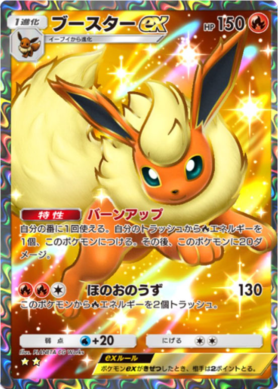 ブースターex ★★(星2)テーマ拡張パック「イーブイガーデン」ポケポケ ポケモンカードアプリ
