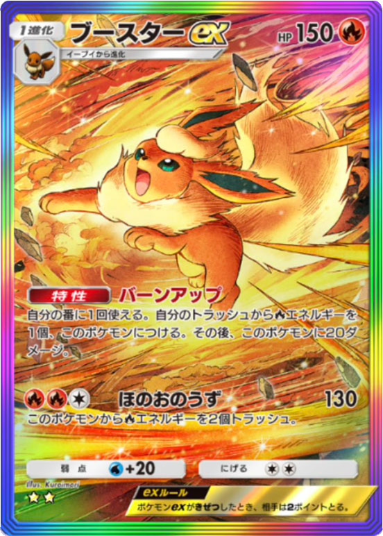 ブースターex ★★(星2)レインボー枠 テーマ拡張パック「イーブイガーデン」ポケポケ ポケモンカードアプリ