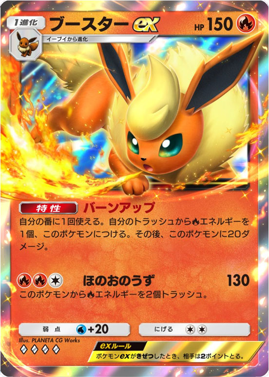 ブースターex ♢♢♢♢ (ダイヤ4)テーマ拡張パック「イーブイガーデン」ポケポケ ポケモンカードアプリ
