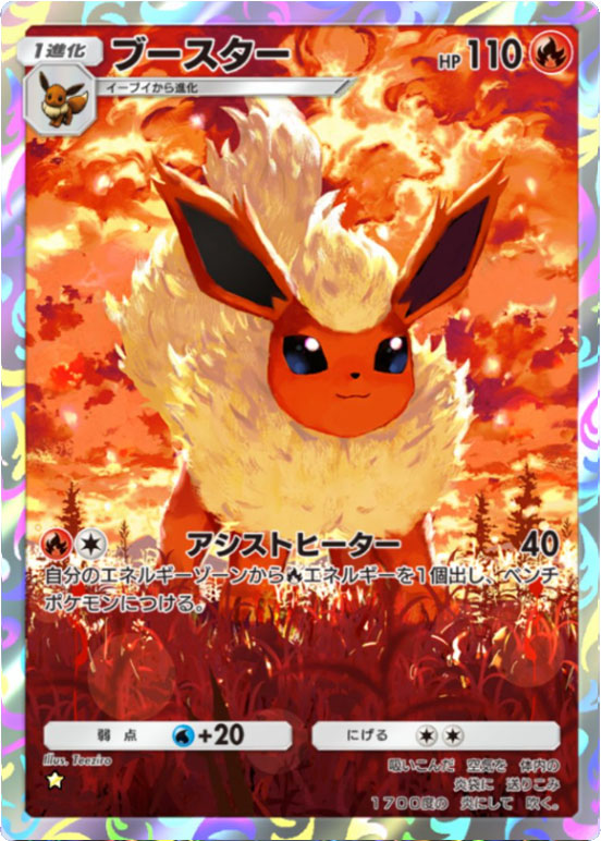 ブースター ★ (星1)テーマ拡張パック「イーブイガーデン」ポケポケ ポケモンカードアプリ
