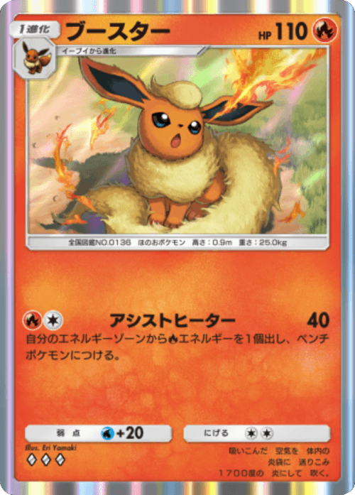 ブースター ♢♢♢ （ダイヤ3）テーマ拡張パック「イーブイガーデン」ポケポケ ポケモンカードアプリ