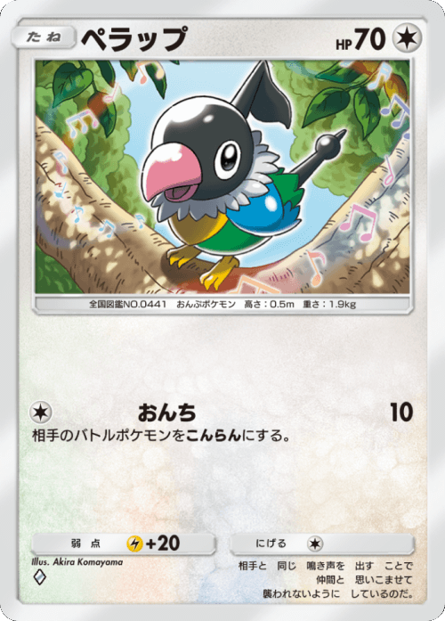 ペラップ ♢（ダイヤ1）テーマ拡張パック「イーブイガーデン」ポケポケ ポケモンカードアプリ